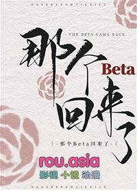 那个Beta有点神txt百度