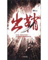 特种兵之利刃出鞘