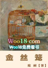 金丝笼 作者 庭阑