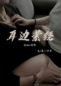 耳边萦绕舅侄是一只羊著