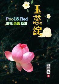 玉蕊绽(H 继父继女)_首发最新章节
